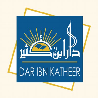 دار-ابن-كثير