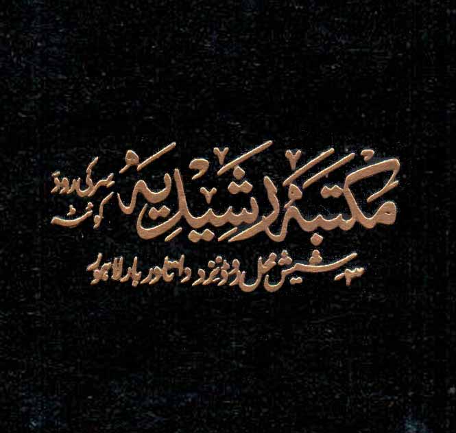 دار-البشري-باكستان