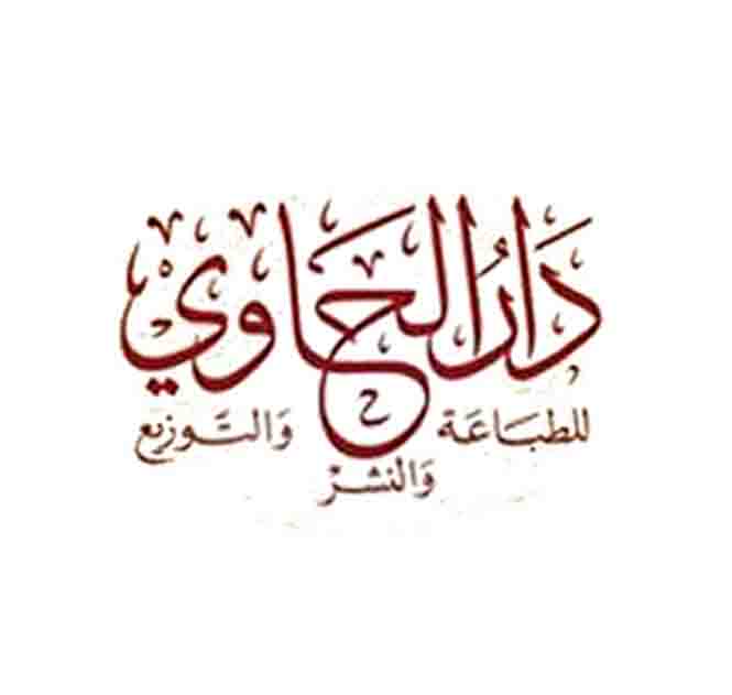دار-الحاوي-بيروت