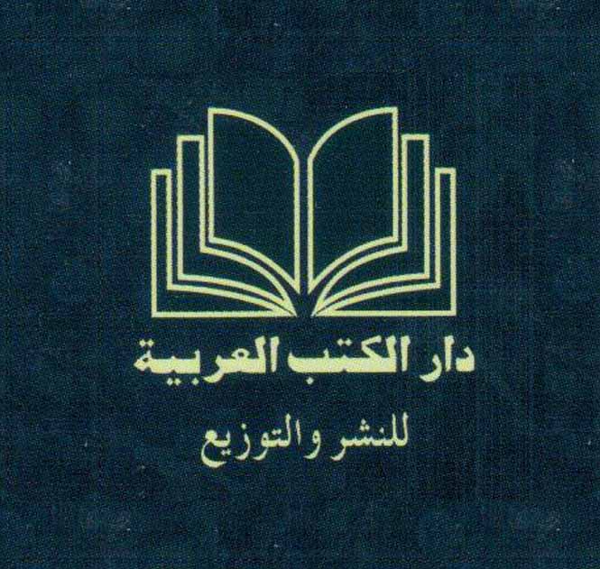 دار-الكتب-العربية-تركيا
